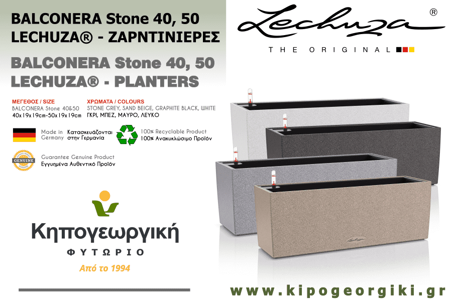 Σειρά BALCONERA Stone 40 & 50 Αυτοποτιζόμενων Ζαρντινιέρων LECHUZA